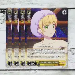 ヴァイスシュヴァルツ 島の露天風呂 すみれ 4枚