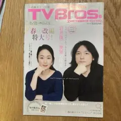 TVBros 平成28年3月12日号　岩井俊二