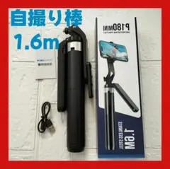 自撮り棒 三脚 スマホ リモコン付き Bluetooth 三脚＆一脚兼用