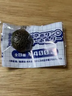 テニスの王子様 青学 校章ボタン ガチャガチャ