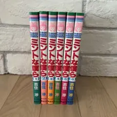 ミントな僕ら 全巻セット
