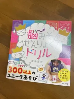 脳みそぜんりょくドリル