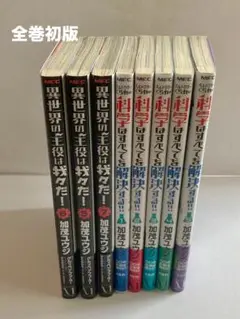 〇〇の主役は我々だ！漫画＋特典まとめ売り