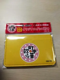 2025年最新】町中華で飲ろうぜの人気アイテム - メルカリ