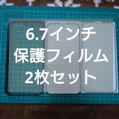 6.7インチ 液晶保護フィルム 2枚セット