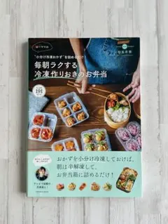 小分け冷凍おかずを詰めるだけ! ゆーママの毎朝ラクする冷凍作りおきのお