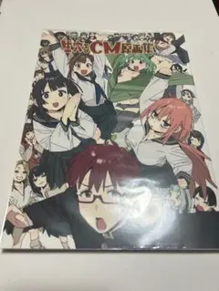 生穴るCM原画集 (生徒会にも穴はある）