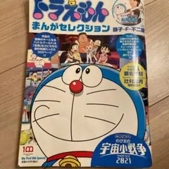 ドラえもん　漫画セレクション