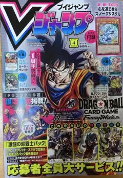 Vジャンプ2025年4月特大号
