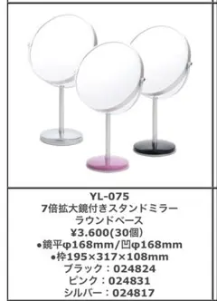 YL-075 7倍拡大鏡付きスタンドミラー☆北欧暮らしの道具店好きの方もぜひ！