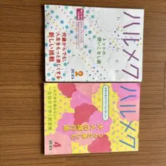 ハルメク　2025.2.4月号