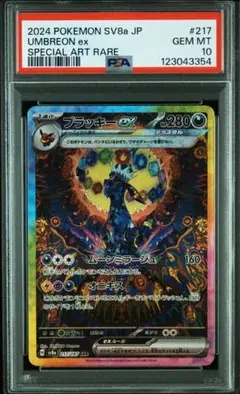 ポケモンカード ブラッキーex sar psa10