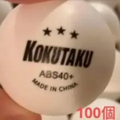 卓球　ボール 100個 多球 3star 練習 トレーニング　部活