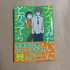 ナイフみたいにとがってら 反抗期男子観察日記