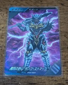 ガンバレジェンズ　当たり　再興の野心　ランゴ・ストマック