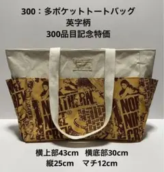 300：多ポケットトートバッグ　英字セクシー柄　300品目記念特価