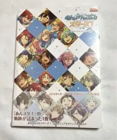 あんさんぶるスターズ ファンブック