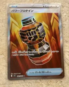 ポケモンカード　パワープロテインSR グッズ　メガブレイブ　メガシンフォニア