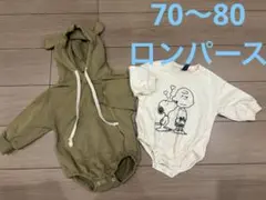 くまさん耳付＆スヌーピー 70〜80ロンパース2点セット