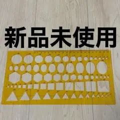 新品 パターン定規 パターンプレート テンプレート 三角等5種類 定規