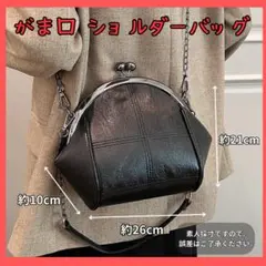がま口 ショルダーバッグ 黒 レトロ ブラック　ポシェット　韓国　がま口