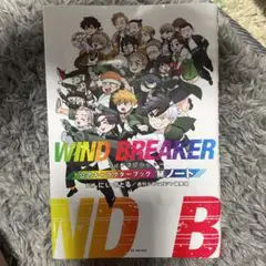 未開封 WIND BREAKER 1～19巻＋公式キャラクターブック 新作人気 BREAKER WIND コミック 購入特典 キャラブック 1~19巻
