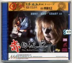 レア　希少　フライヤー　 映画チラシ　積木くずし　高部知子　渡辺典子　２枚組 レア 希少 フライヤー 映画チラシ 積木くずし 高部知子 渡辺典子