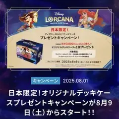 ロルカナ　日本限定　オリジナル　デッキケース　配布　1ケース