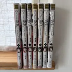 ふつつかな悪女ではございますが【1〜7巻】送料込★漫画
