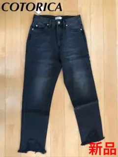 新品・未使用★COTORICA★シガレット デニム