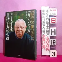 リーダーを目指す人の心得 文庫版