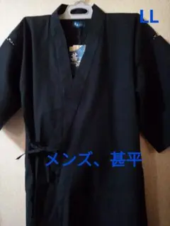 新品、メンズ、甚平、LL