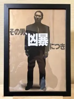 3)映画 非売品【その男、凶暴につき】B2ポスター i-img1200x900-