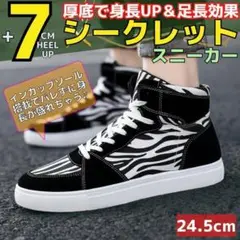 24.5cm40シークレットシューズスニーカーメンズブラック黒靴韓国男脚長H90