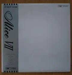 アリス Alice VII レコード