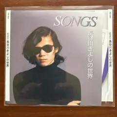 長谷川きよしの世界 CD