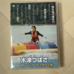 木津つばさ in マレーシア ランカウイ島