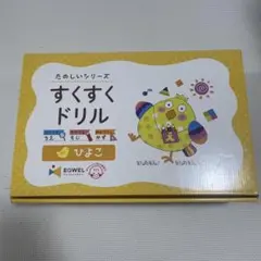 イクウェル　すくすくドリル　ひよこ　2〜10 すくすくドリルひよこ2〜10 EQWEL