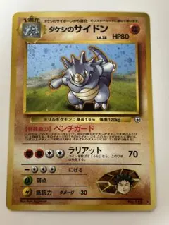 タケシのサイドン ポケモンジム第1弾 ニビシティジム タケシ 旧裏