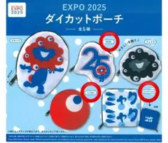 EXPO2025 ダイカットポーチ　ミャクミャクガチャガチャ