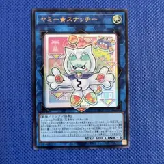 遊戯王 ヤミー★スナッチー 1枚 ウルトラ