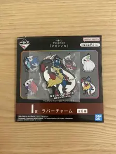 ポケモン 一番くじ ラバーチャーム メガルカリオ