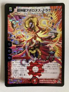 超神星アポロヌス・ドラゲリオン