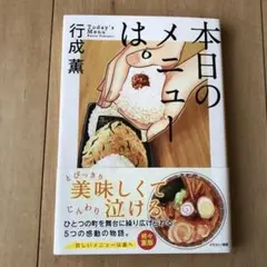 本日のメニューは。