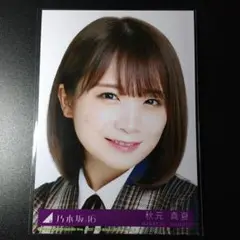 乃木坂46 秋元真夏 君に叱られた ヨリ