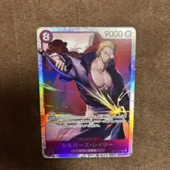 ONE PIECE CARD GAME シルバー・ズ・レイリーSR