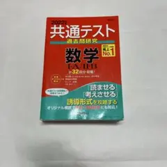 2022年 共通テスト 数学 過去問題