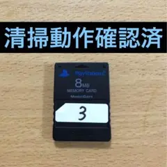 【清掃動作確認済み】PS2用メモリーカード 純正 8MB ブラック