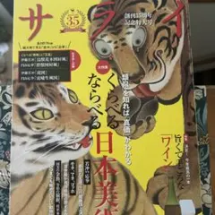 サライ　9月号