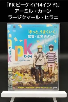 PK ピーケイ('14インド)  Blu-ray Amazon.co.jp: PK ピーケイ [Blu-ray] : アーミル・カーン